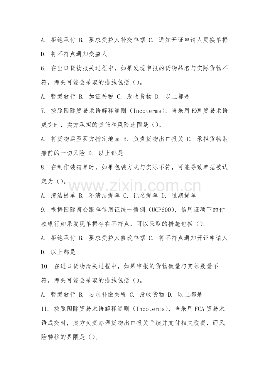 民办合肥滨湖职业技术学院《外贸单证实务》2025-2026学年期末试卷.docx_第2页