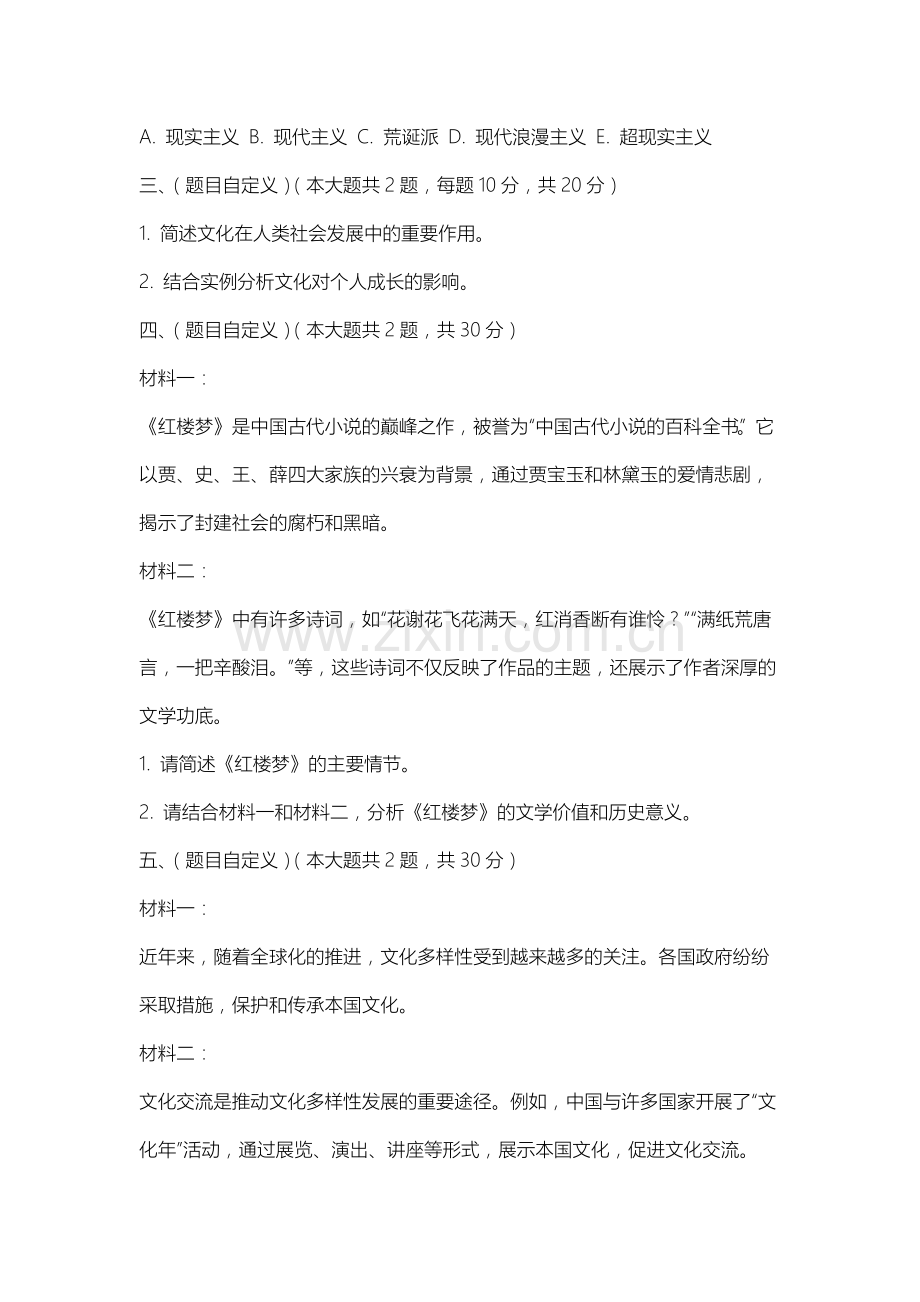 长春工业大学《语言与文化》2025-2026学年期末试卷.docx_第2页