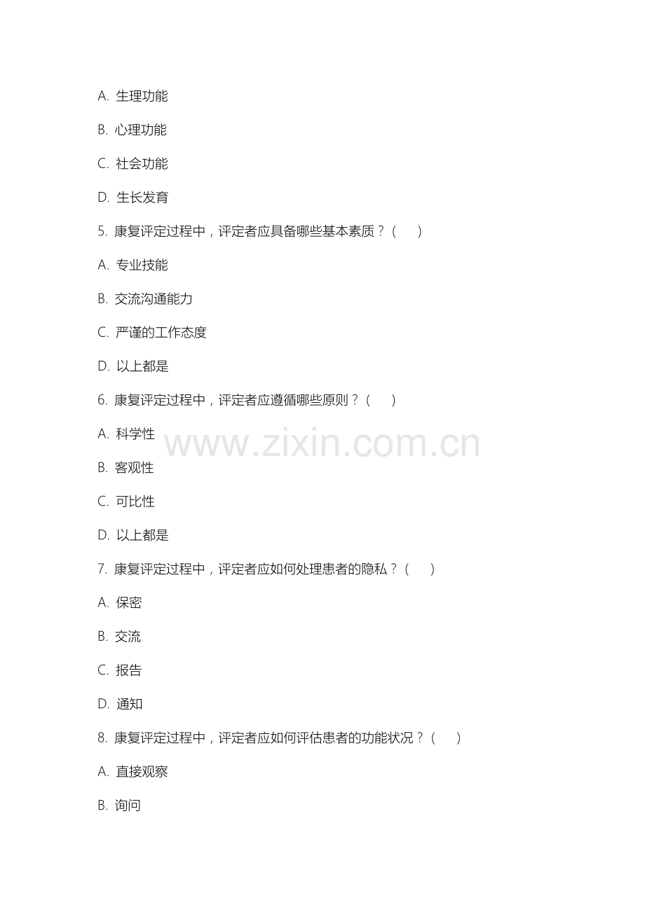 内蒙古机电职业技术学院《康复评定技术》2025-2026学年期末试卷.docx_第2页