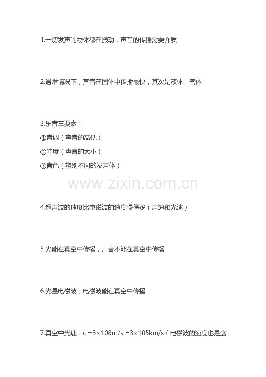 中考物理100个考点学案.doc_第1页