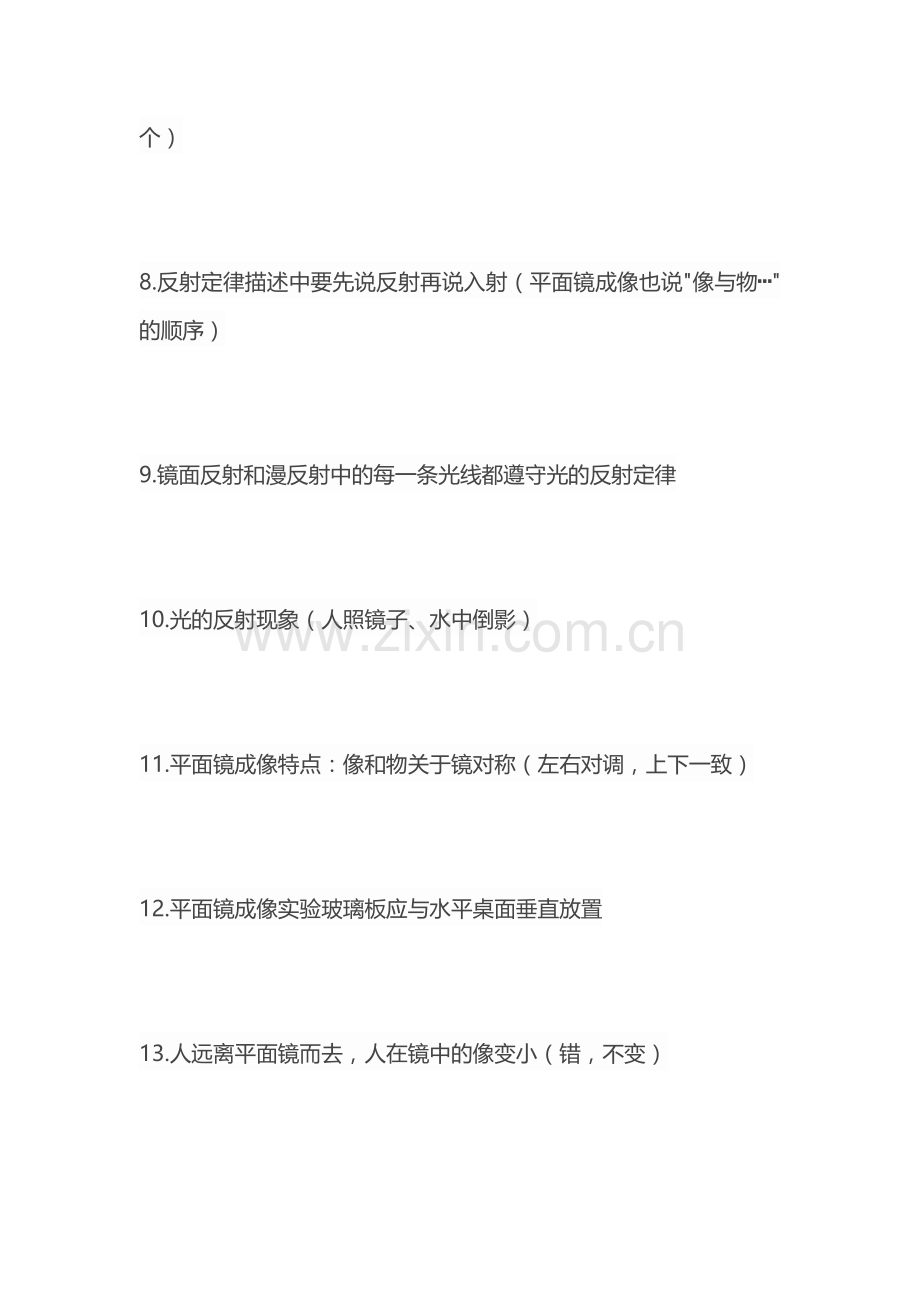中考物理100个考点学案.doc_第2页