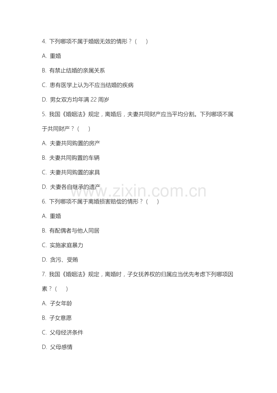 山西警官职业学院《婚姻家庭法》2025-2026学年期末试卷.docx_第2页