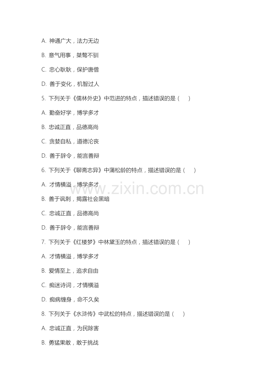 长春东方职业学院《汉语言文学》2025-2026学年期末试卷.docx_第2页