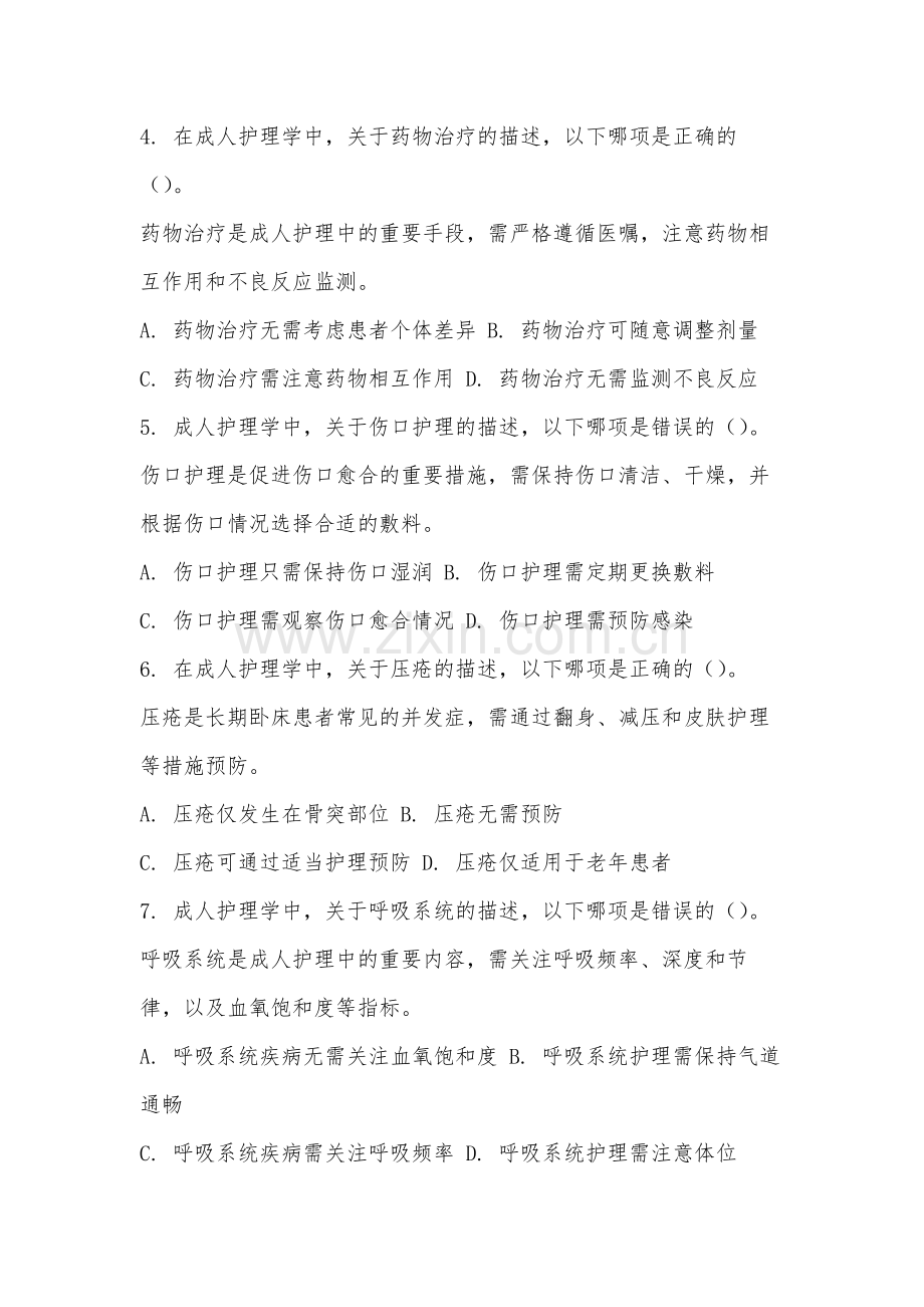 泉州经贸职业技术学院《成人护理学》2025-2026学年期末试卷.docx_第2页