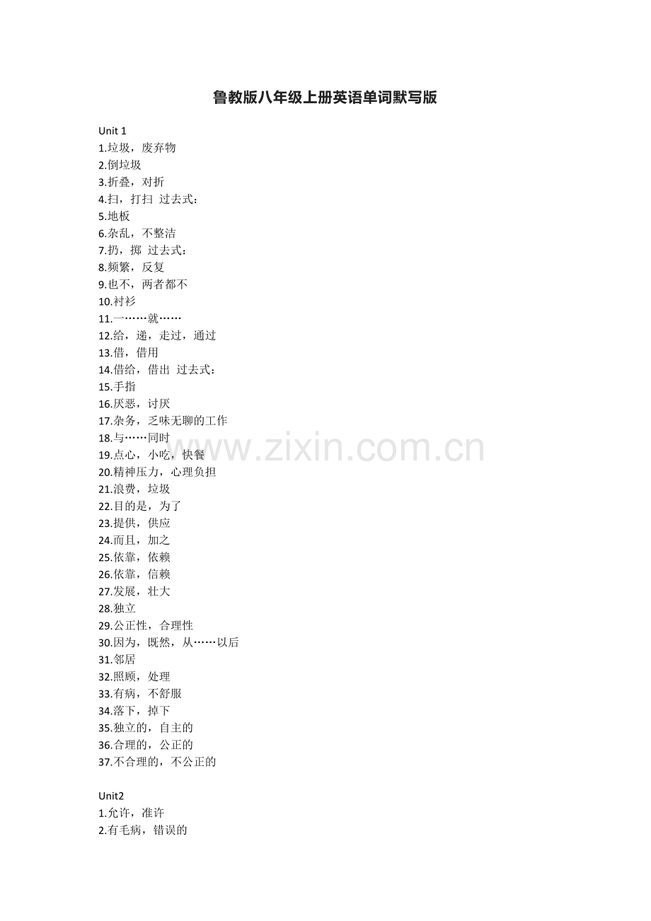 鲁教版八年级上册英语单词默写版.docx_第1页