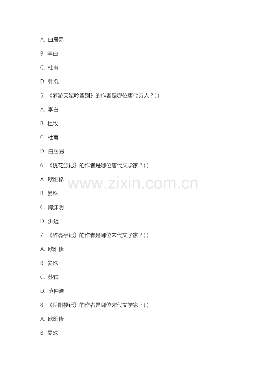齐齐哈尔大学《中国古代文学史补充题》2025-2026学年期末试卷.docx_第2页