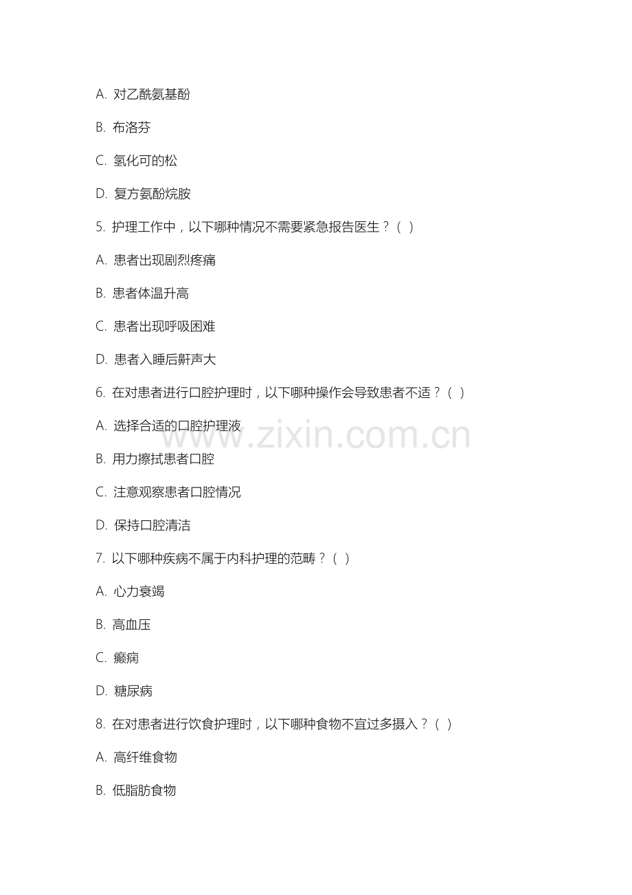 石家庄幼儿师范高等专科学校《内科护理学》2025-2026学年期末试卷.docx_第2页