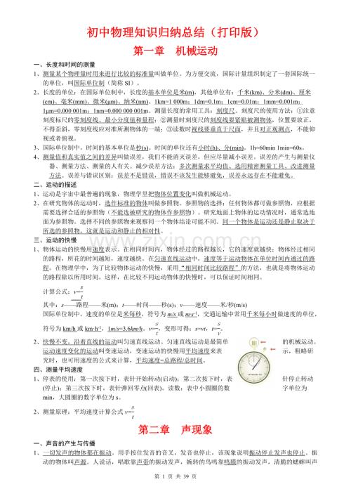 中考物理知识点归纳合集学案.doc