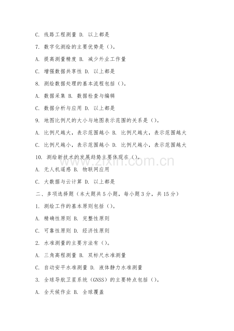 安徽卫生健康职业学院《测绘学概论》2025-2026学年期末试卷.docx_第2页
