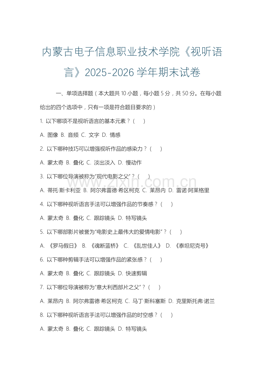 内蒙古电子信息职业技术学院《视听语言》2025-2026学年期末试卷.docx_第1页