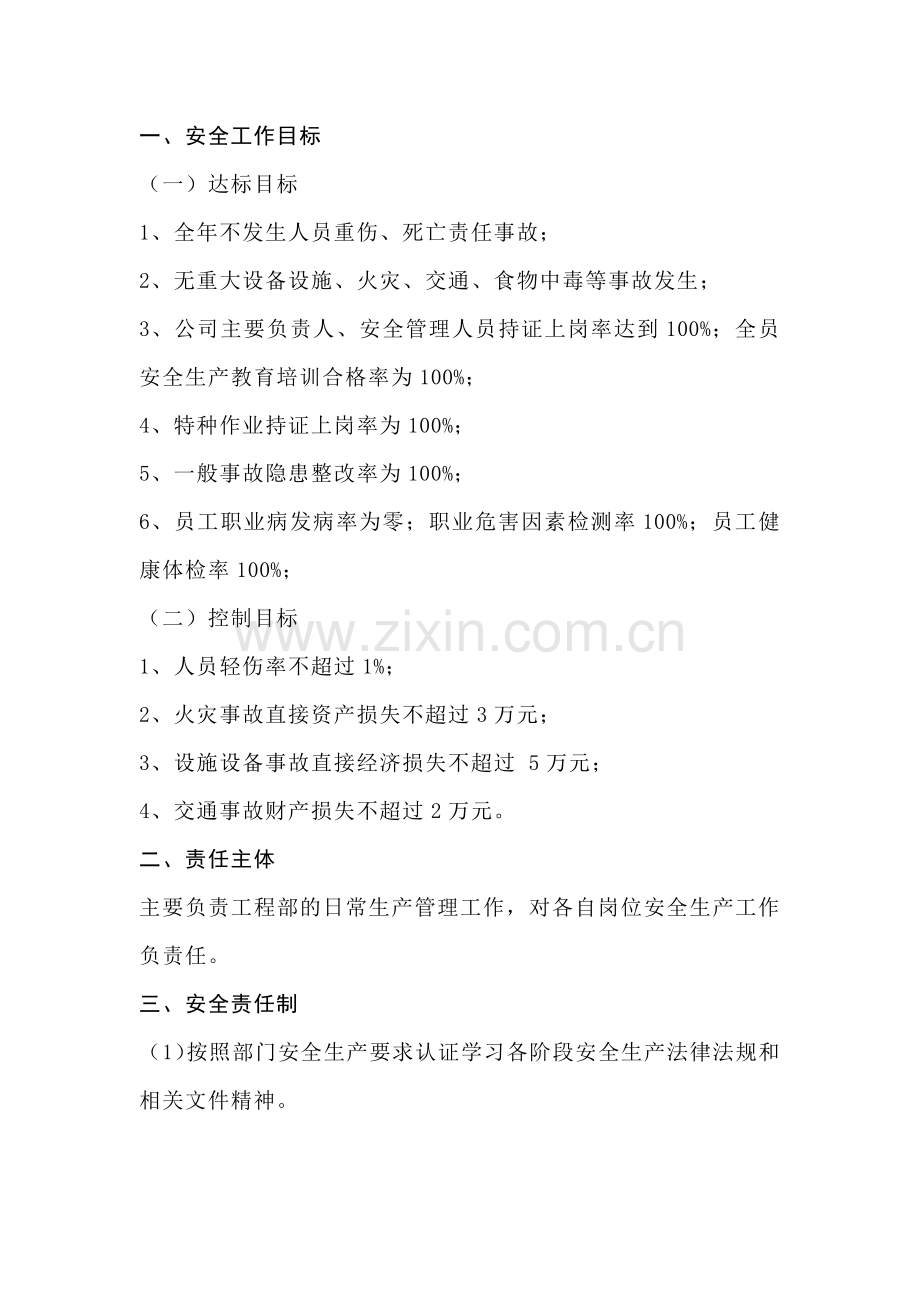 某公司工程部部长与工程部员工安全生产目标责任书.docx_第1页