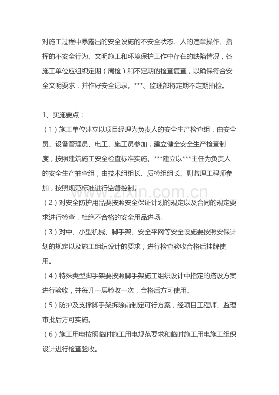 建设单位安全施工注意事项.docx_第1页