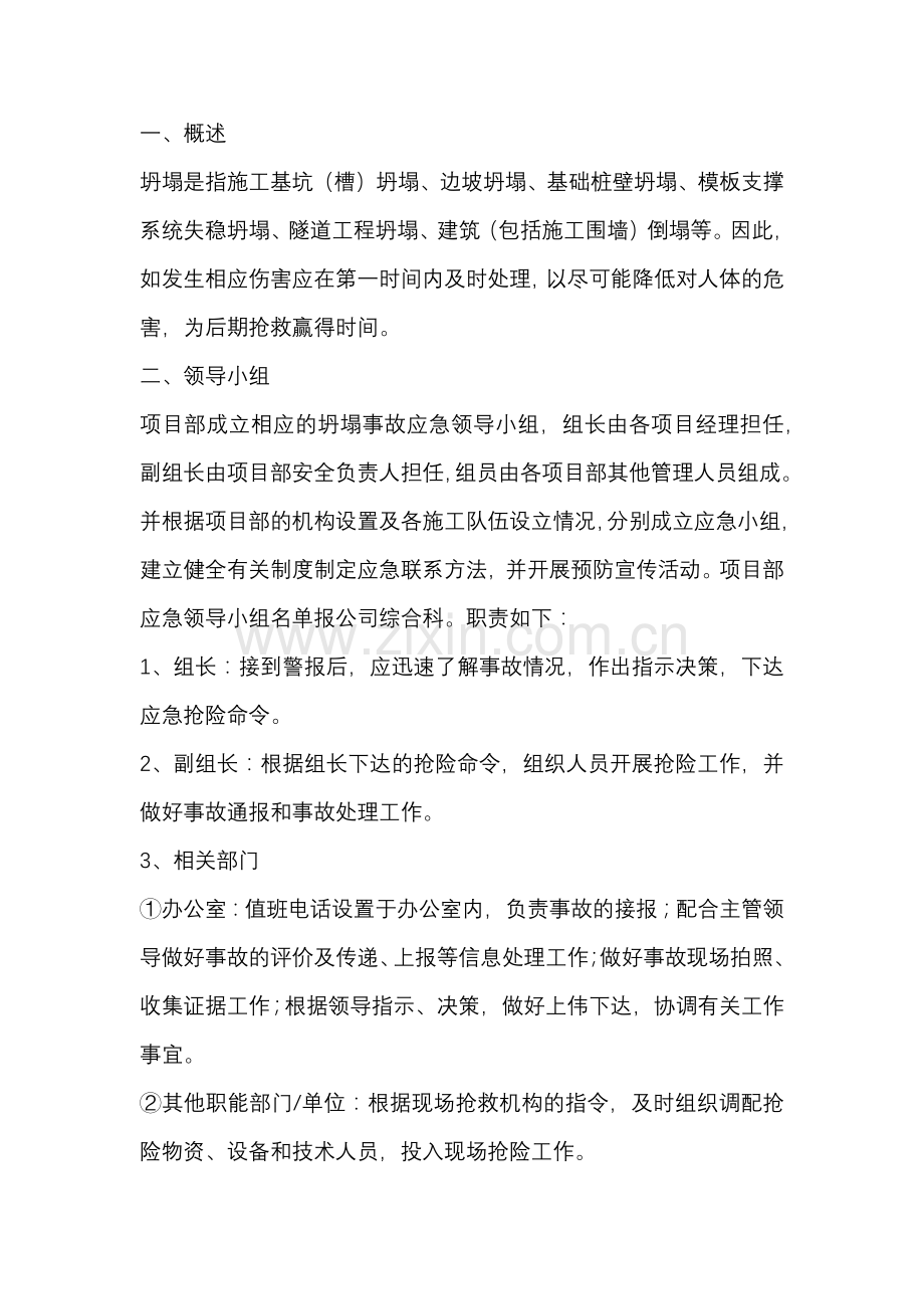 施工企业坍塌事故应急预案.docx_第1页