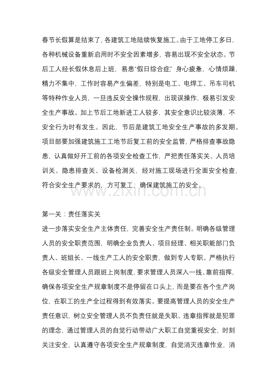 工地节后复工四大管卡.docx_第1页