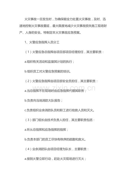 施工企业火灾事故应急救援预案.docx