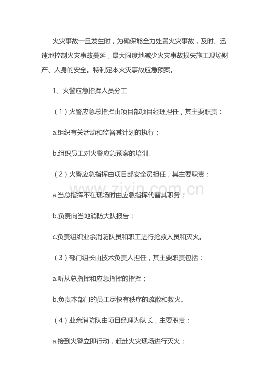 施工企业火灾事故应急救援预案.docx_第1页