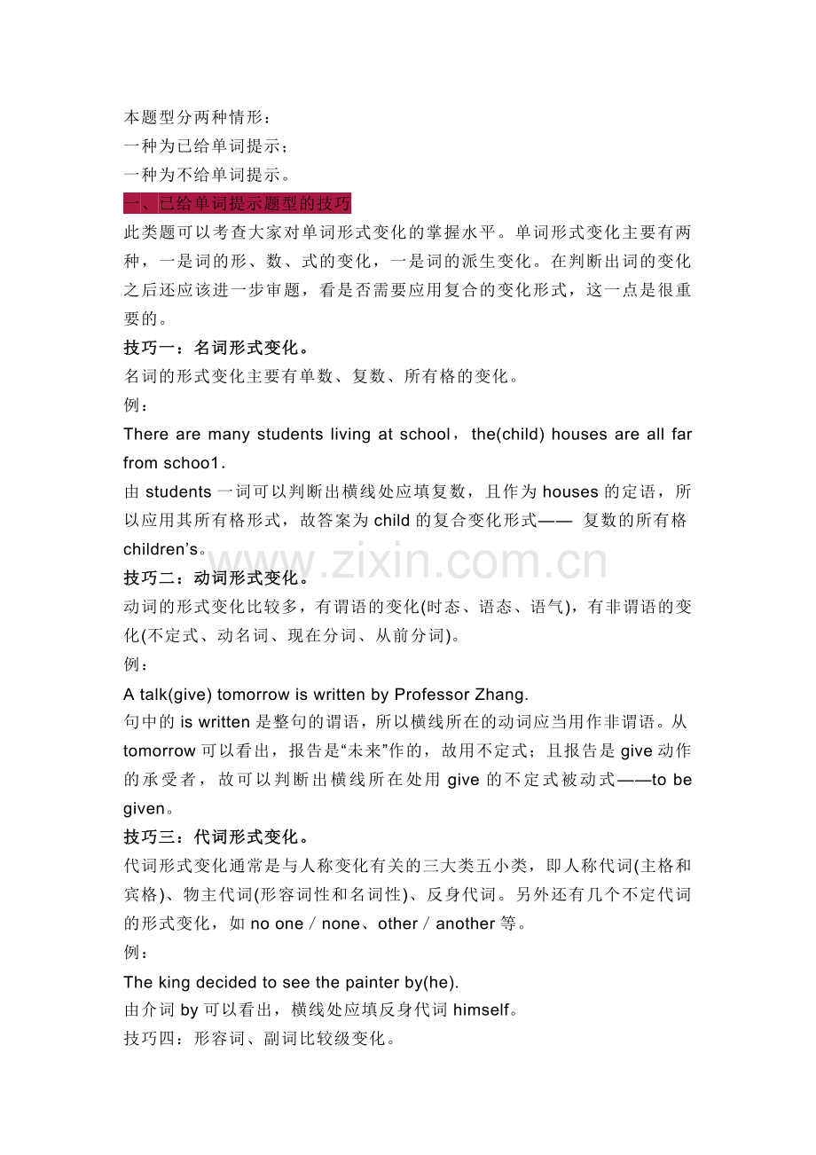 高中英语考试语法填空题解题技巧攻略.docx_第1页