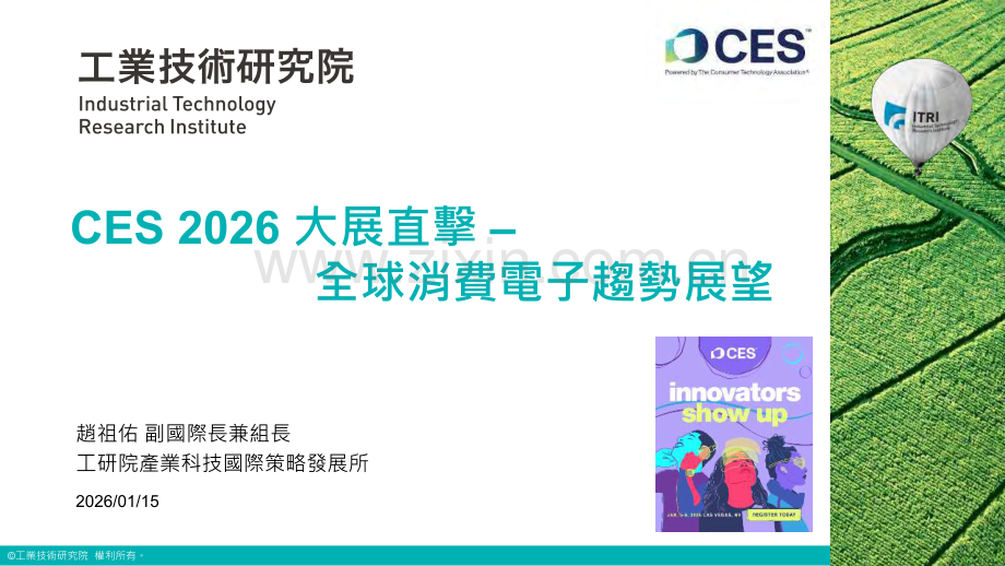 2026全球消费电子趋势展望.pdf_第1页