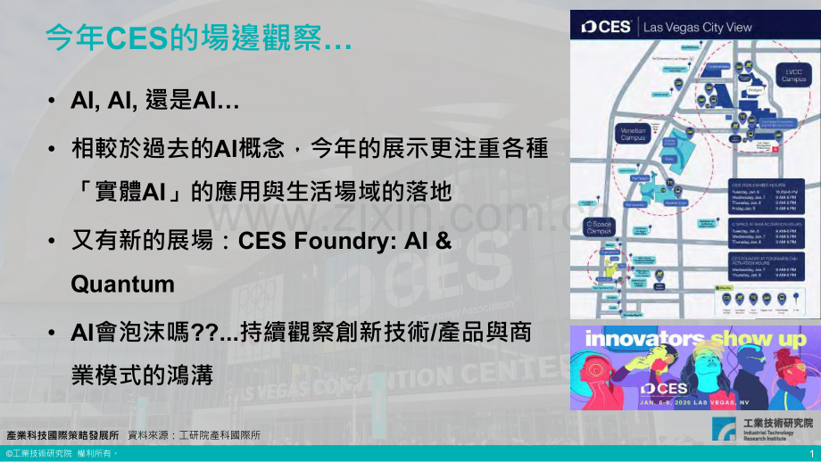 2026全球消费电子趋势展望.pdf_第2页