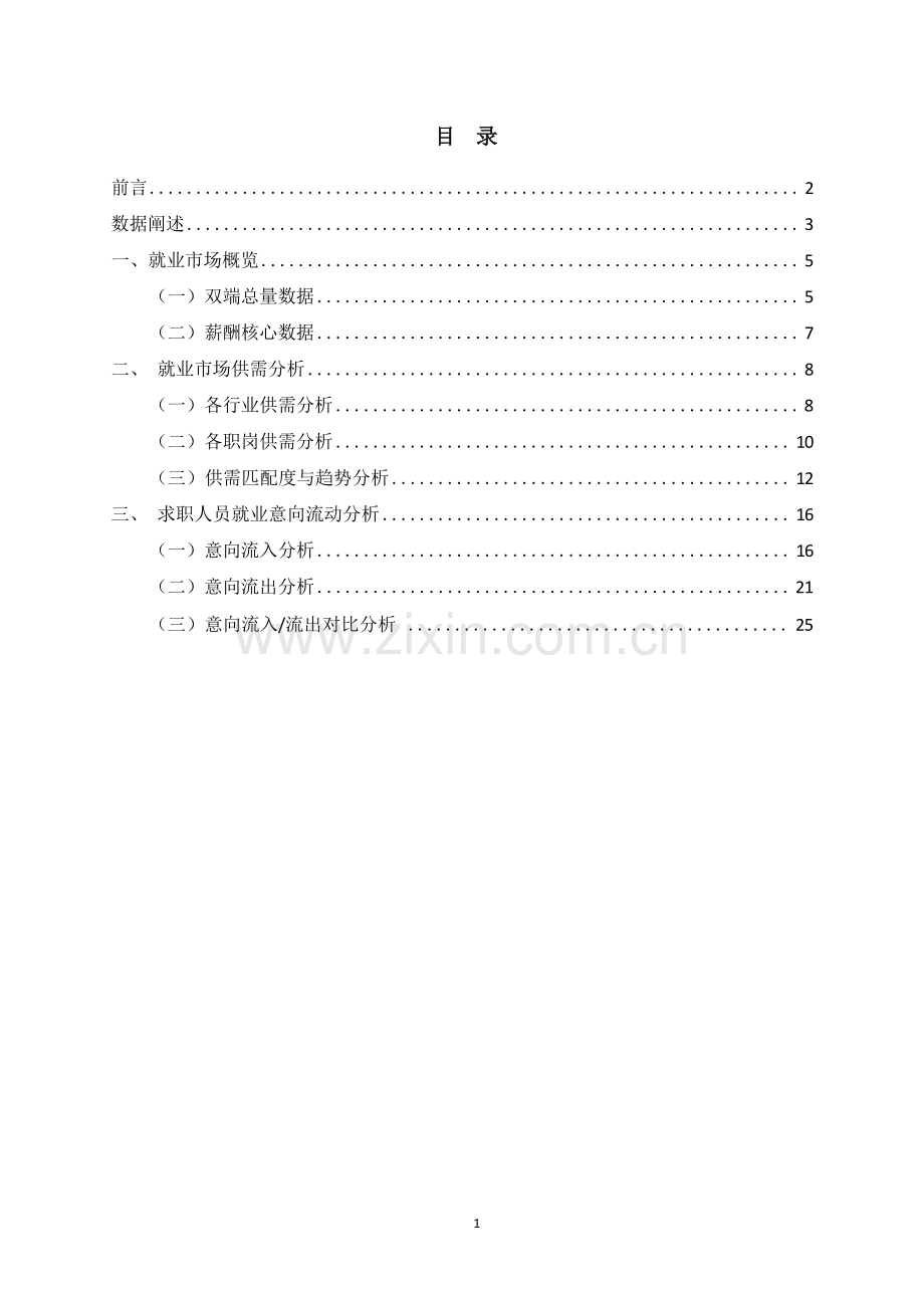 2025年度上海市就业市场报告.docx_第2页