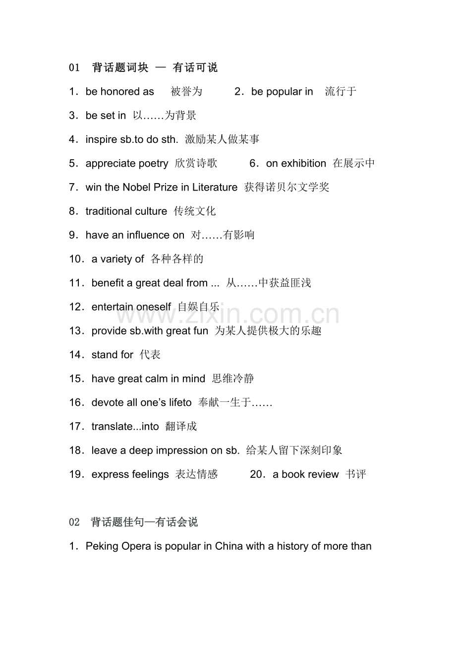 高中英语必备素材​话题复习：文学与艺术（含词块、佳句、写作模板）.docx_第1页