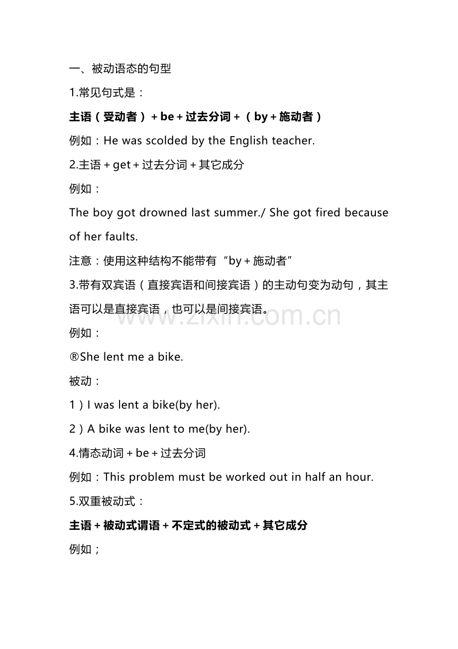 高中英语语法知识复习专题：被动语态.docx_第1页
