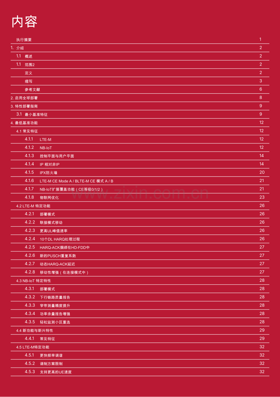 2026移动物联网部署指南.pdf_第2页