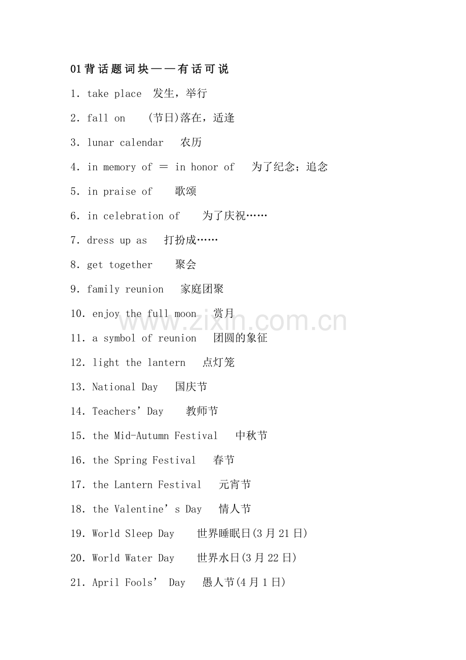 高中英语必备素材​话题复习：节假日活动（含词块、佳句、写作模板）.docx_第1页