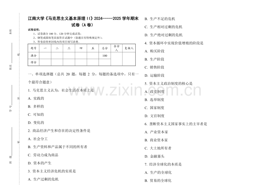 江南大学《马克思主义基本原理II》2024-----2025学年期末试卷（A卷）.pdf_第1页