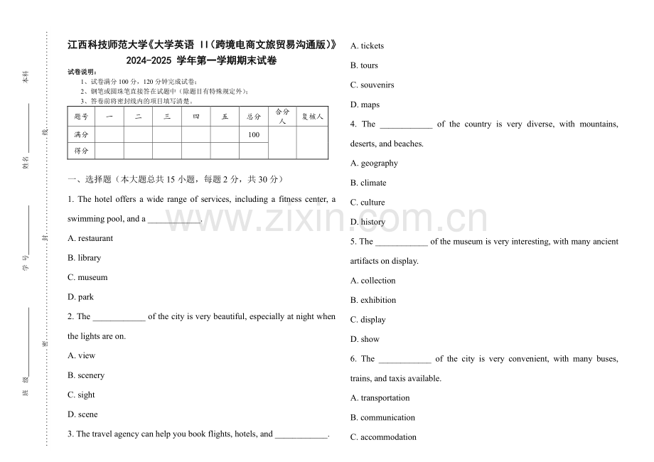 江西科技师范大学《大学英语 II（跨境电商文旅贸易沟通版）》2024-2025 学年第一学期期末试卷.pdf_第1页