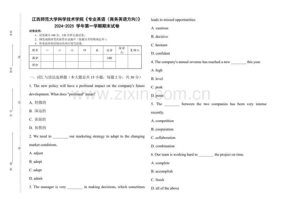 江西师范大学科学技术学院《专业英语（商务英语方向）》2024-2025 学年第一学期期末试卷.pdf_第1页