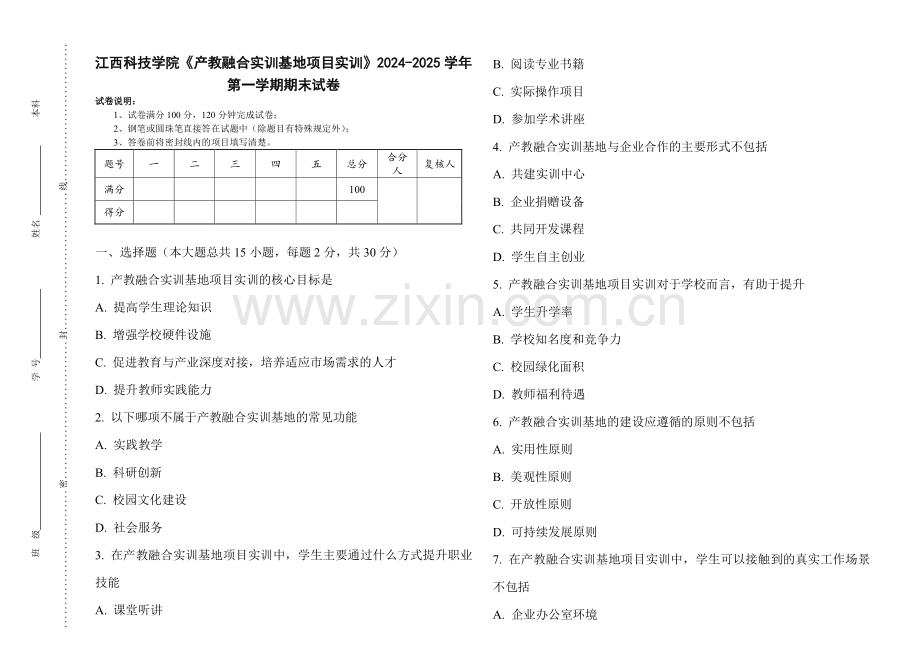 江西科技学院《产教融合实训基地项目实训》2024-2025 学年第一学期期末试卷.pdf_第1页