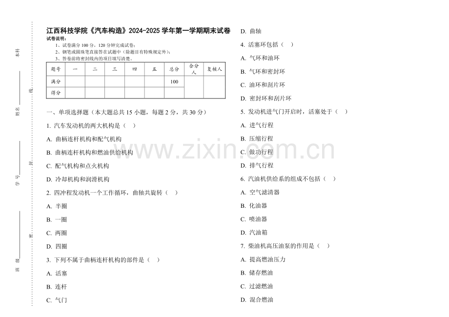 江西科技学院《汽车构造》2024-2025 学年第一学期期末试卷.pdf_第1页