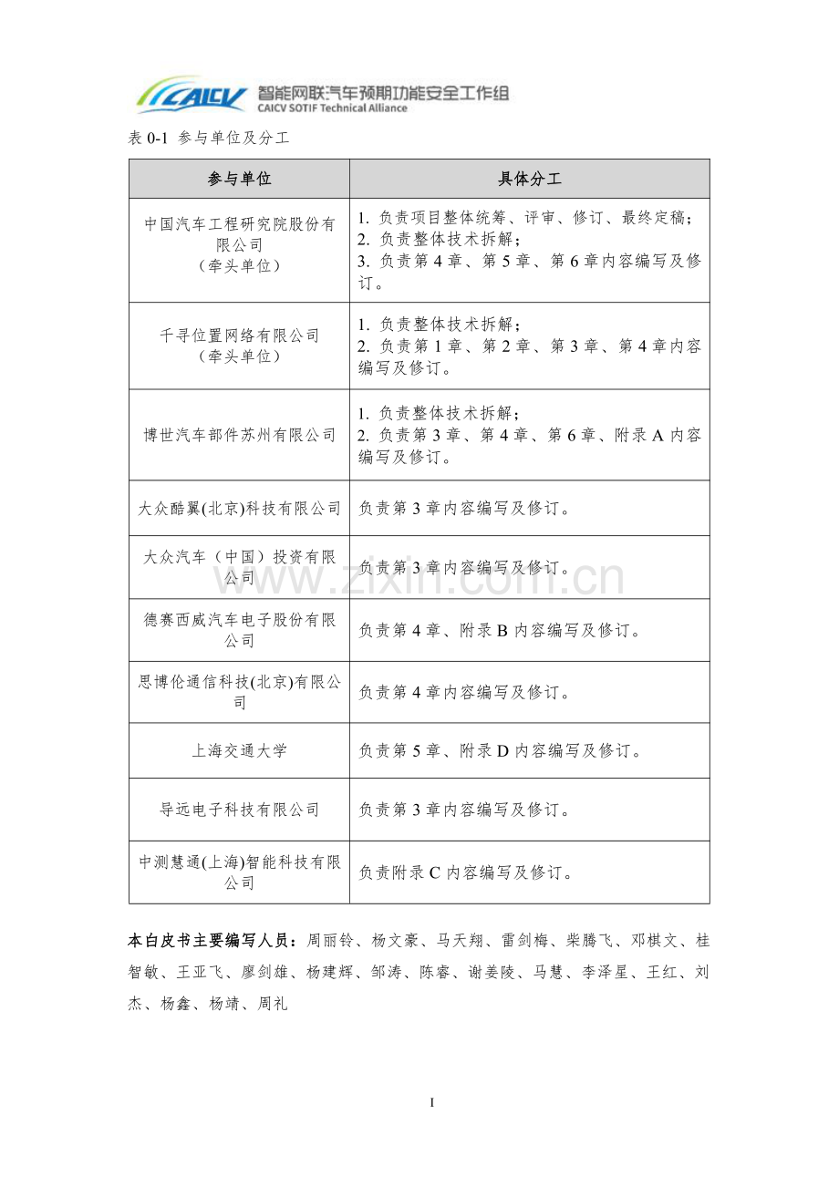 2026年高精定位系统预期功能安全v模型白皮书.pdf_第2页
