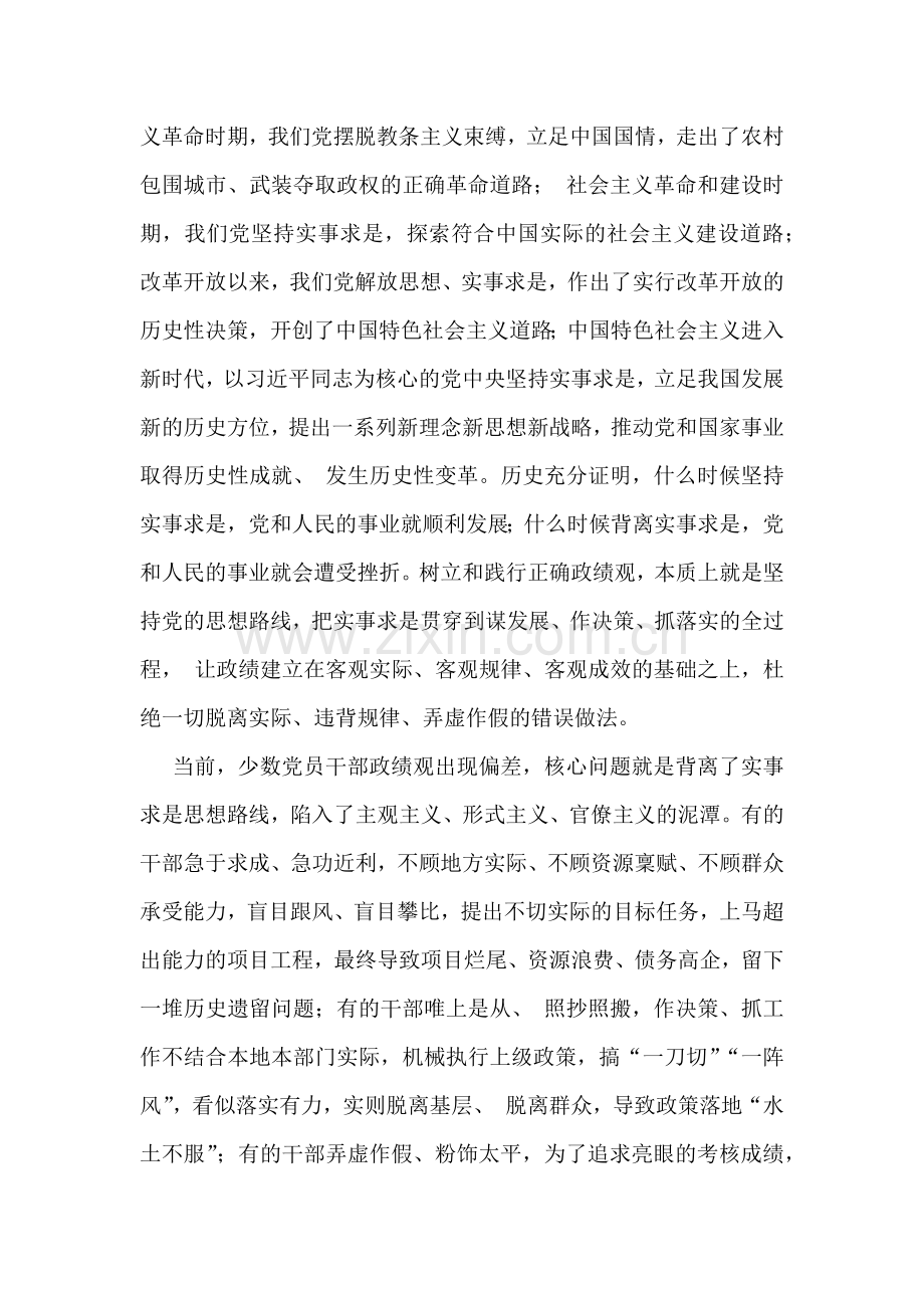 2026年树立和践行正确政绩观心得感悟与树立和践行正确政绩观专题党课讲稿：聚力“三个强化”坚定不移树立和践行正确政绩观【两篇文】.docx_第2页