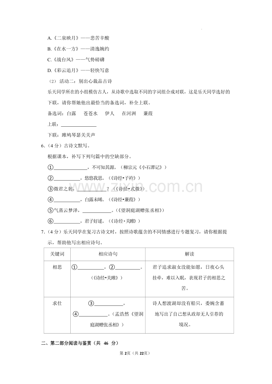 广东省广州市黄埔区2022-2023学年八年级下学期期中考试语文试卷（含答案）.docx_第2页