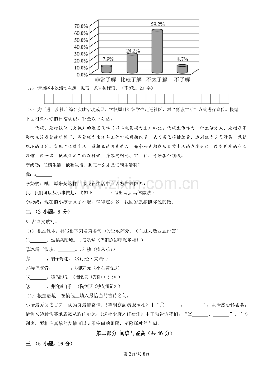 广东省广州市第四十一中学2022-2023学年八年级下学期期中语文试题（含答案）.docx_第2页