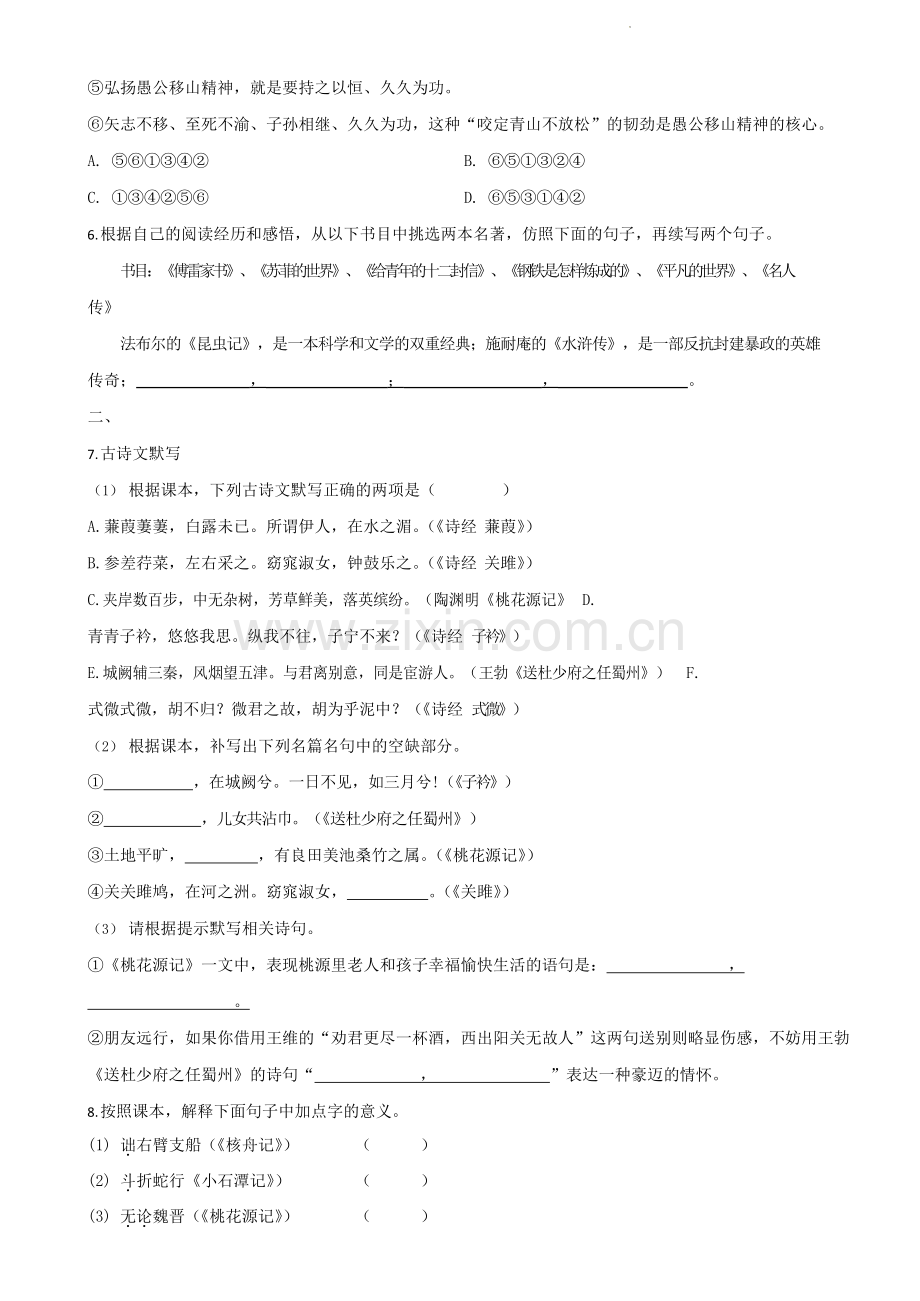 广东省广州市越秀区知用中学2017-2018学年八年级下学期期中考试语文试题（含答案）.docx_第2页