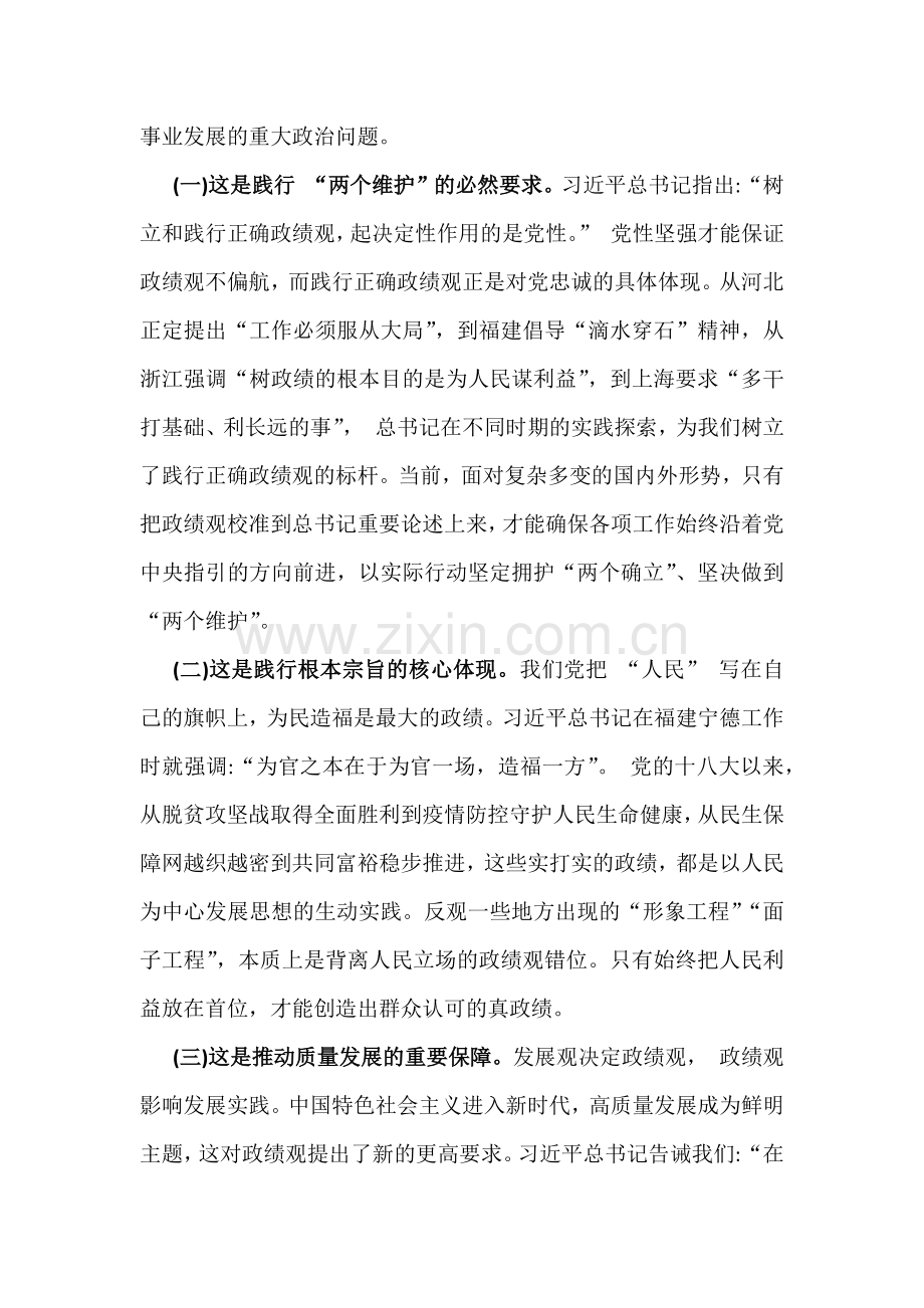 2026年树立和践行正确政绩观专题党课讲稿【2篇文】：牢固树立和践行正确政绩观在新征程上创造经得起检验的实绩.docx_第2页