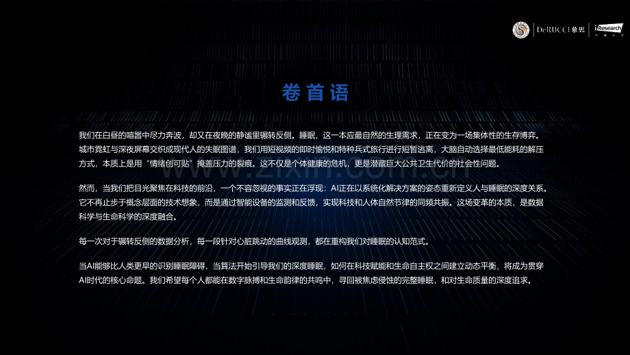 2025年AI时代健康睡眠白皮书.pdf_第2页