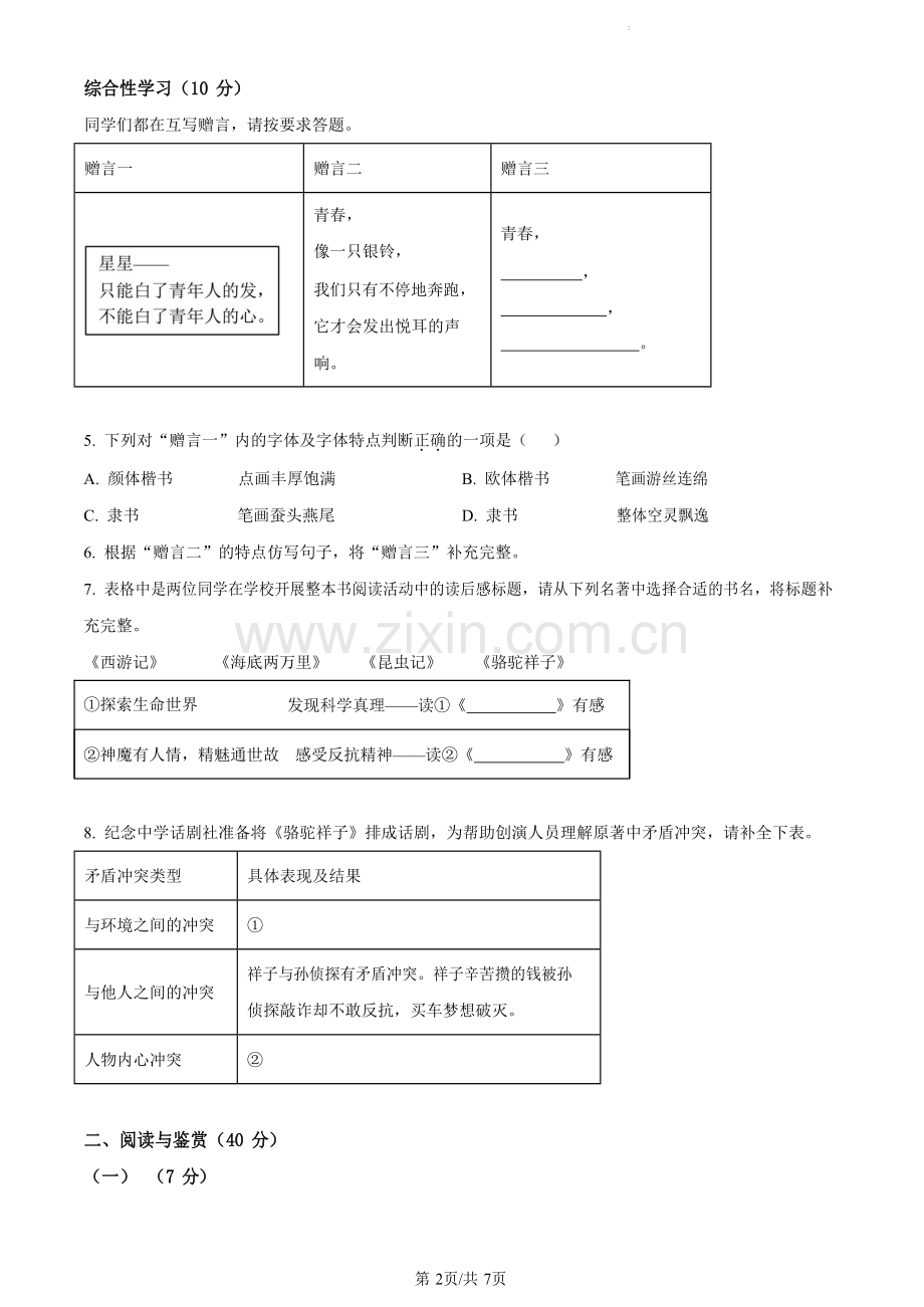 广东省广州市南沙区实验外语学校2022-2023学年八年级下学期期中语文试题（含答案）.docx_第2页