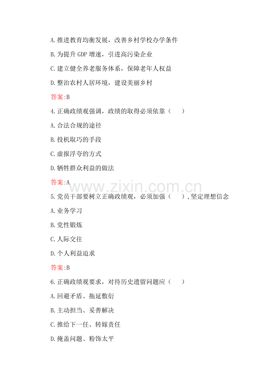 2026年树立和践行正确政绩观试题100题附答案与党课讲稿：在树立践行正确政绩观中书写财政高质量发展新篇、树立和践行正确政绩观.docx_第2页