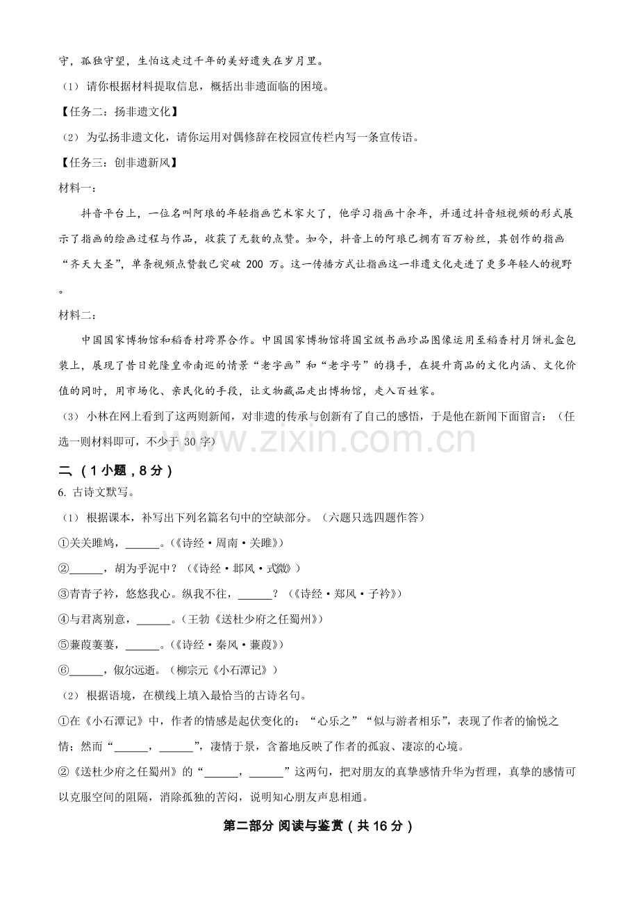 广东省广州市天河外国语学校2023-2024学年八年级下学期期中语文试题（含答案）.docx_第2页