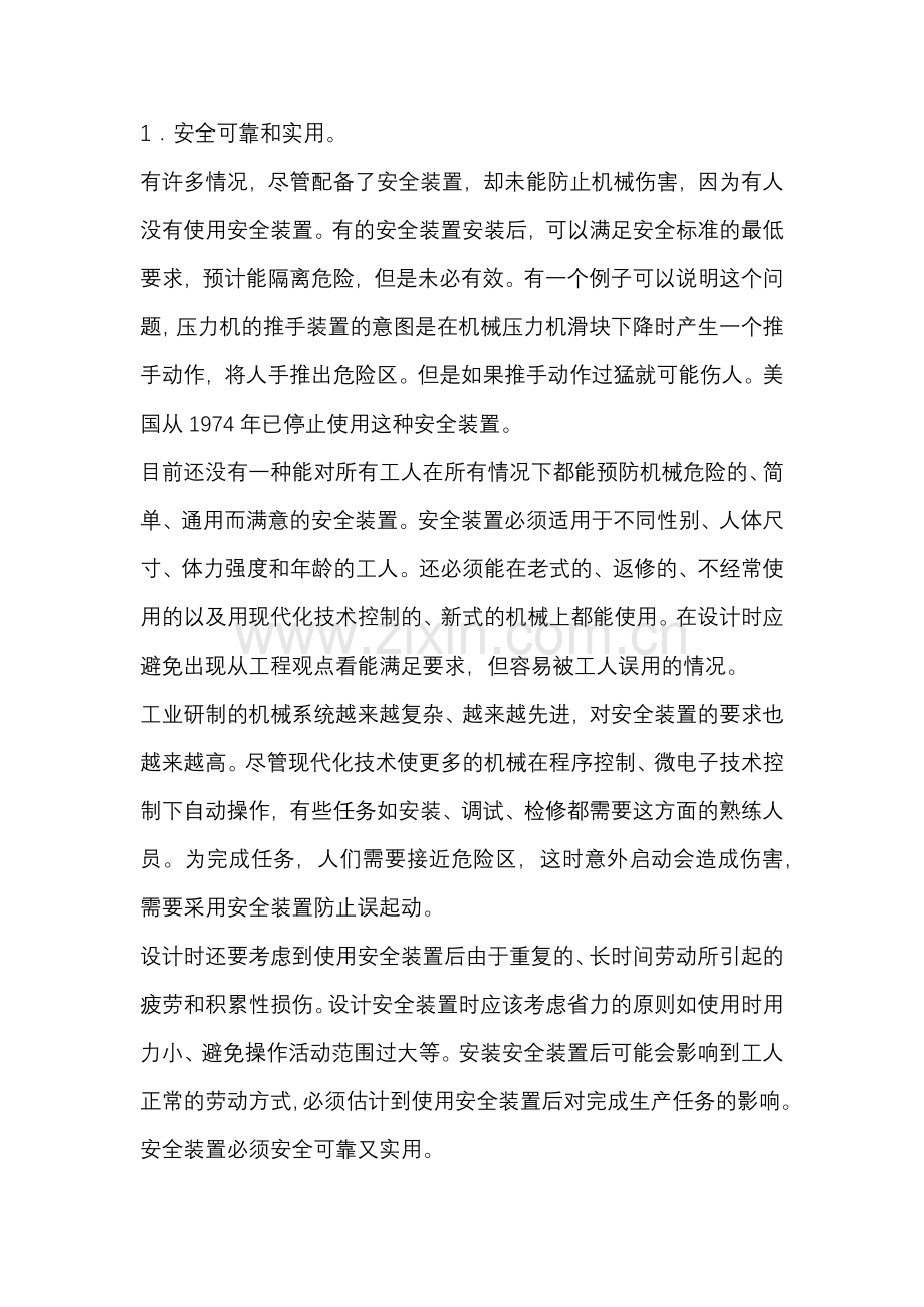 安全装置的设计要求.docx_第1页