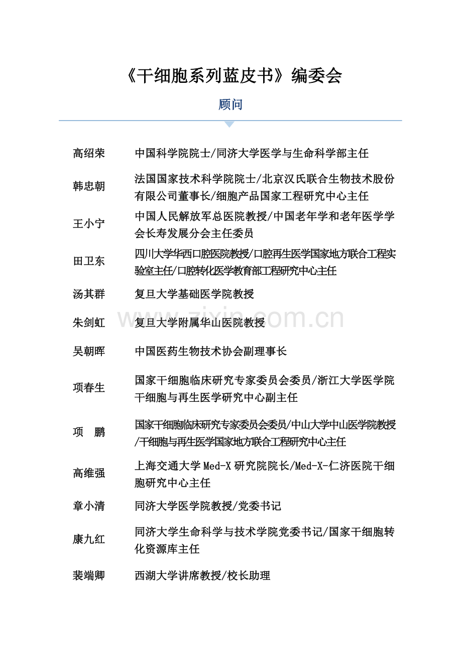2025临床级干细胞资源库发展蓝皮书.pdf_第2页