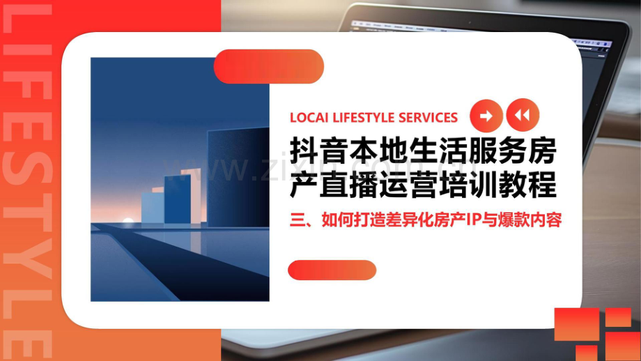 差异化IP人设打造课件.pdf_第1页