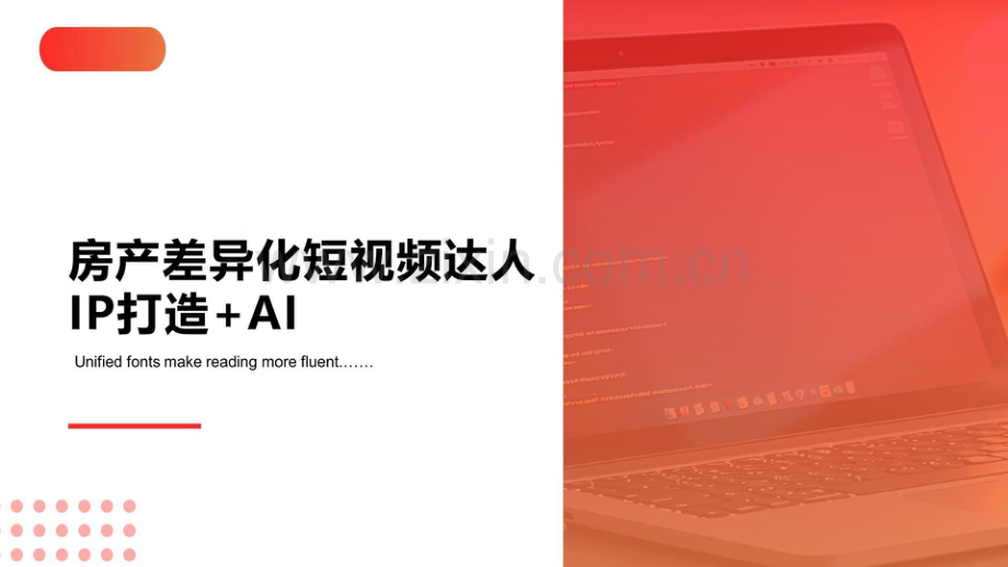 差异化IP人设打造课件.pdf_第2页