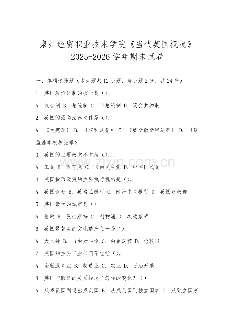泉州经贸职业技术学院《当代英国概况》2025-2026学年期末试卷.docx_第1页