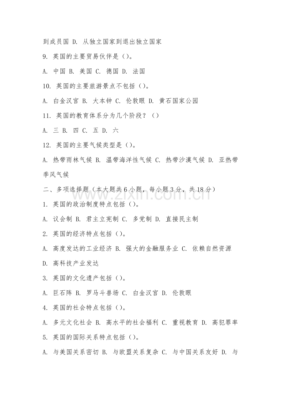 泉州经贸职业技术学院《当代英国概况》2025-2026学年期末试卷.docx_第2页