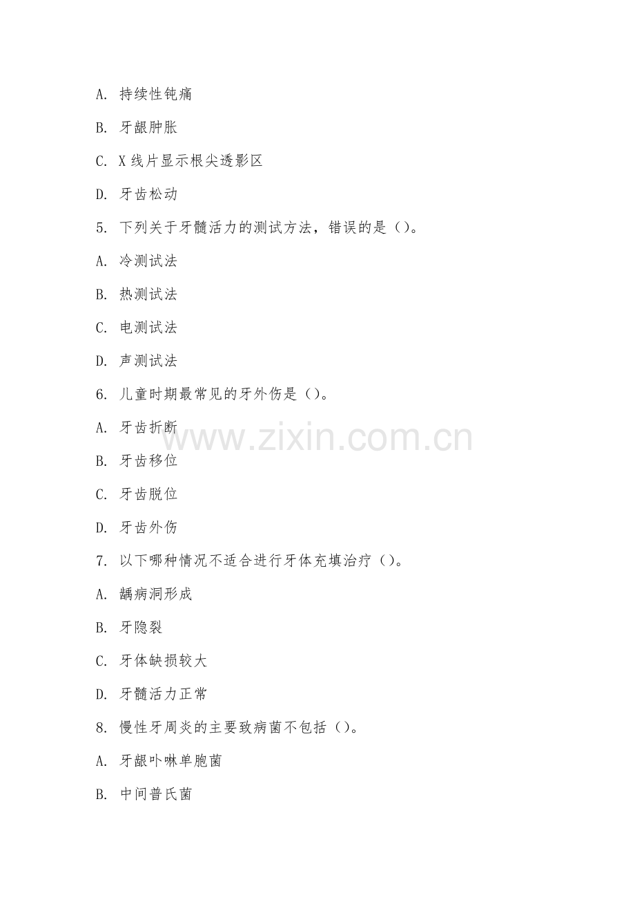 蚌埠经济技术职业学院《口腔内科学》2025-2026学年期末试卷.docx_第2页